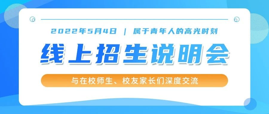 国际部专场 | 5月4日在线直播