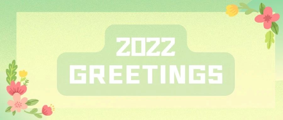 2022 GREETINGS｜乘风破浪，快乐启航！