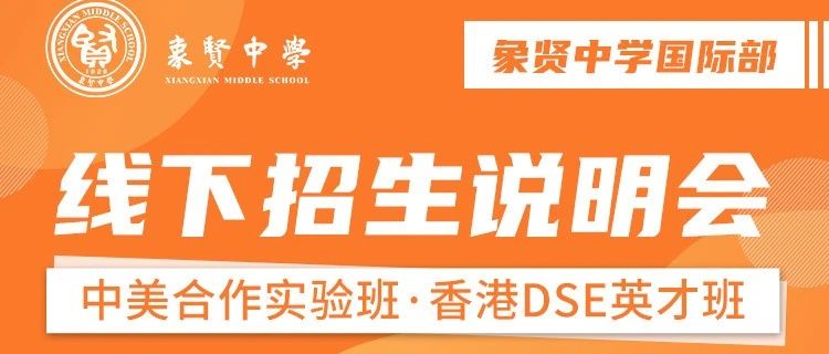 线下招生说明会