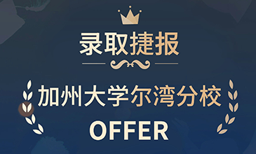 加州大学尔湾分校offer