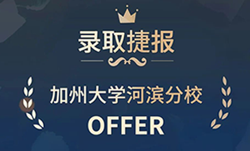 加州大学河滨分校offer