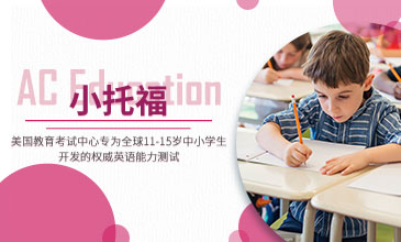 小托福