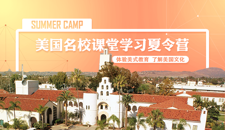 美国名校课堂学习体验营
