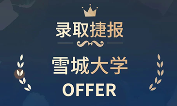 美国雪城大学offer