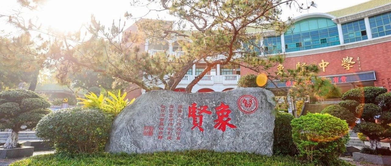 5月18日象贤开放日丨邀您共赴一场盛宴！