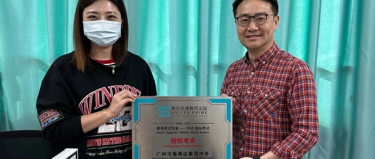 携手并进，共筑公平考场——国际部DSE二模监考教师培训