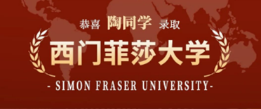 象贤中学中外合作办学项目|2026喜报|西门菲莎大学