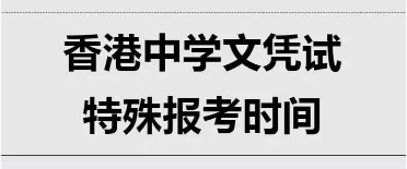 2027年自修生特殊报考通道即将开启|敬请关注~